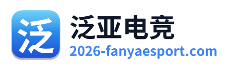 泛亚电竞 Logo